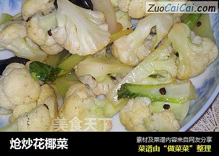 炝炒花椰菜