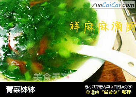 青菜钵钵