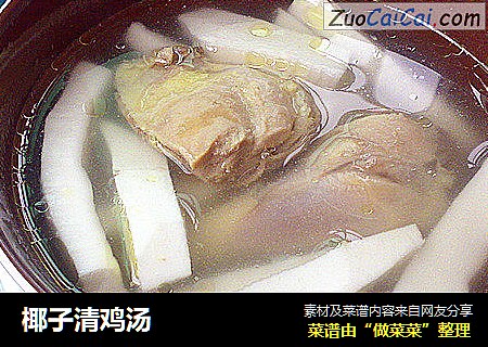 椰子清鸡汤