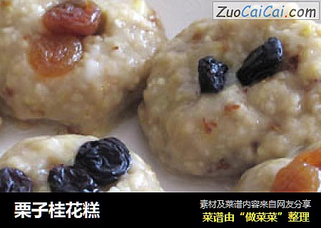 栗子桂花糕