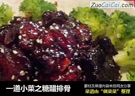 一道小菜之糖醋排骨