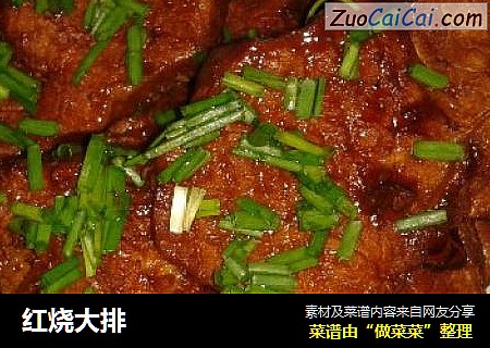 红烧大排