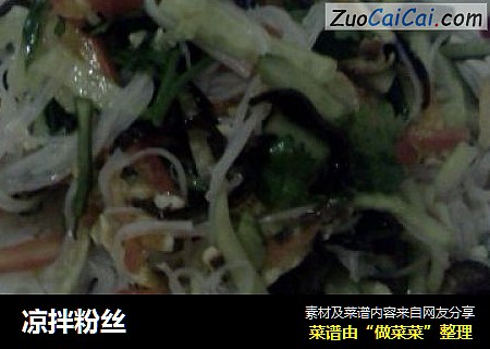 凉拌粉丝