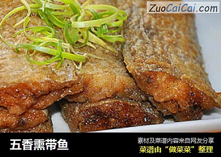 五香熏带鱼