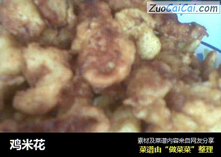 鸡米花