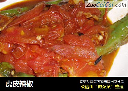 虎皮辣椒