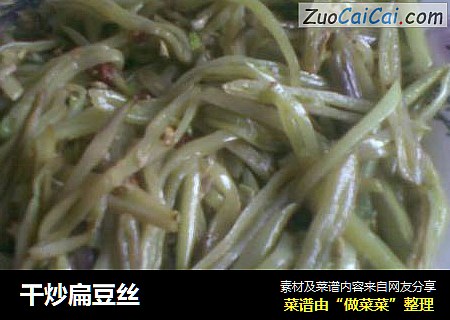 干炒扁豆丝