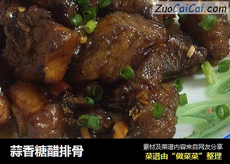 蒜香糖醋排骨