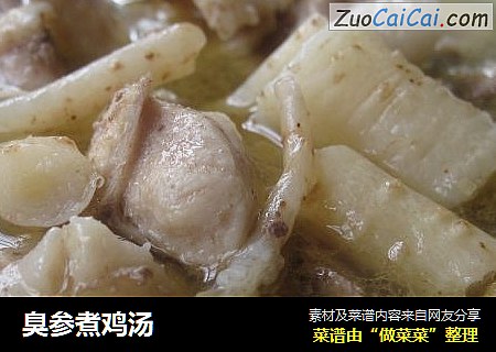 臭参煮鸡汤