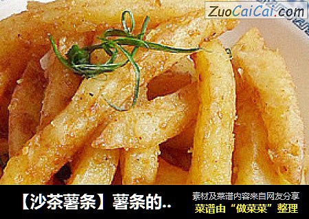 【沙茶薯条】薯条的另一种口味