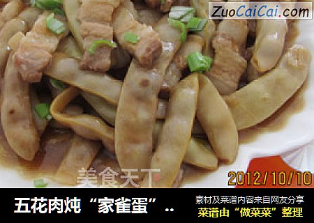 五花肉炖“家雀蛋”豆角