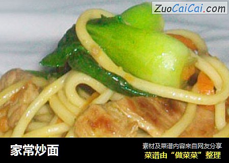 家常炒面