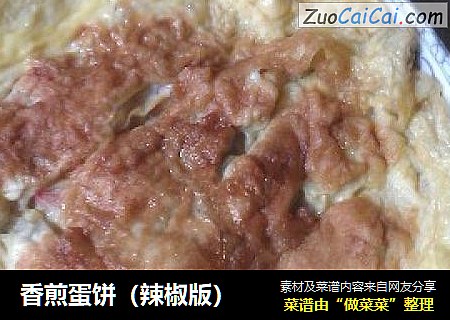 香煎蛋饼（辣椒版）