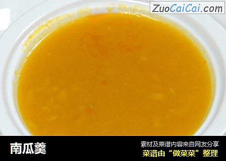 南瓜羹