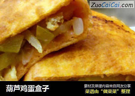 葫芦鸡蛋盒子