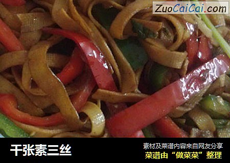 千张素三丝