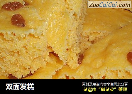 双面发糕