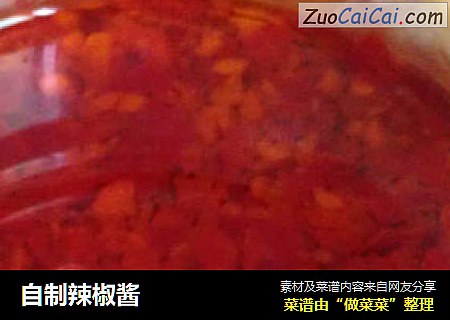 自制辣椒酱