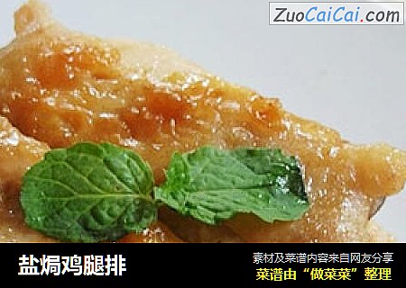 盐焗鸡腿排