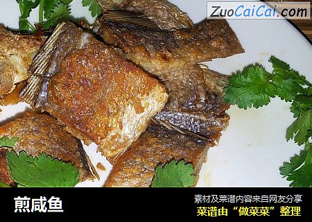 煎咸鱼
