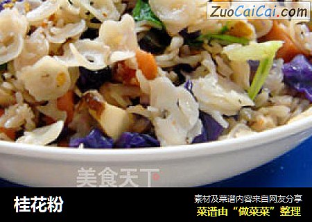 桂花粉