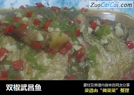 双椒武昌鱼