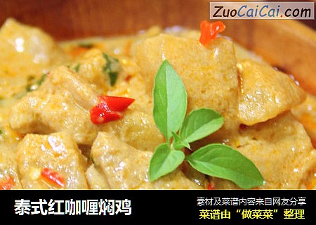 泰式红咖喱焖鸡