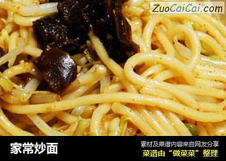 家常炒面