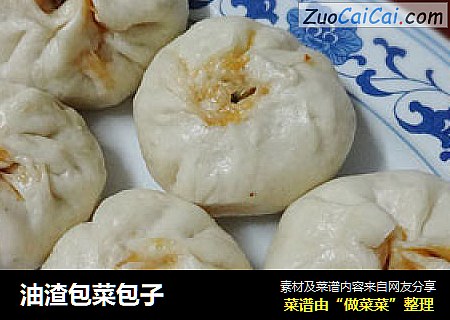 油渣包菜包子
