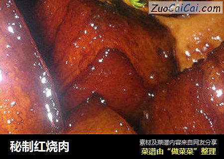 秘制红烧肉