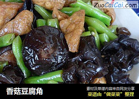 香菇豆腐角