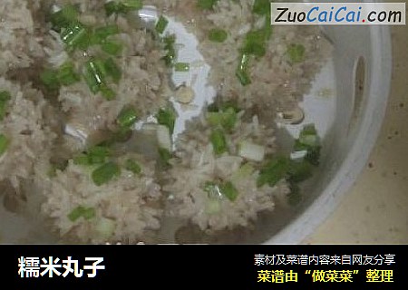 糯米丸子