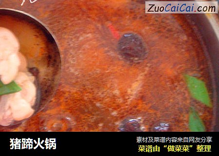 猪蹄火锅