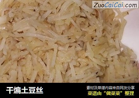 干煸土豆丝