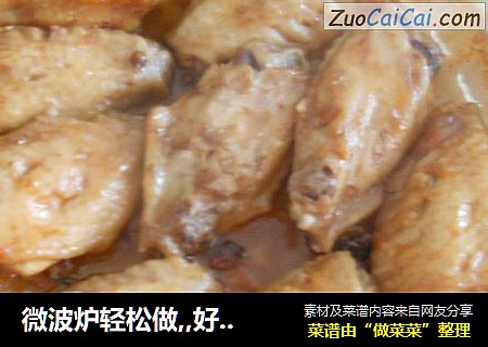 微波炉轻松做,,好吃又简单的番茄鸡翅