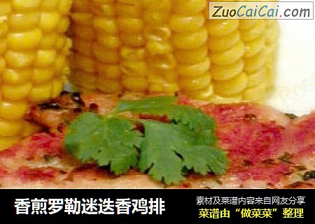 香煎罗勒迷迭香鸡排