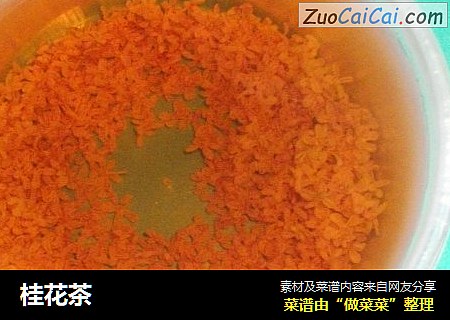 桂花茶