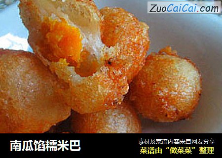 南瓜馅糯米巴