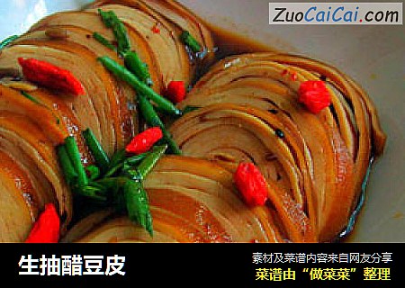 生抽醋豆皮