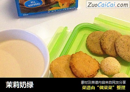茉莉奶绿
