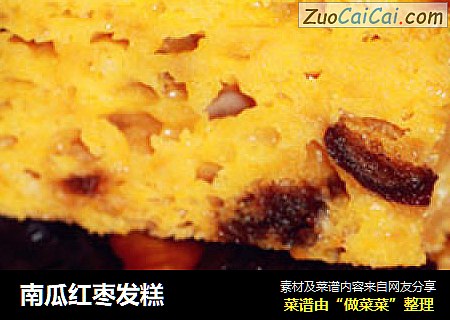 南瓜红枣发糕