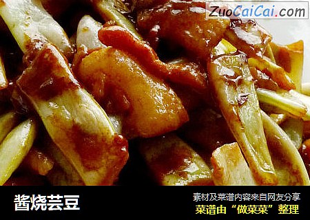 酱烧芸豆