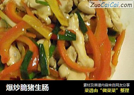 爆炒脆猪生肠