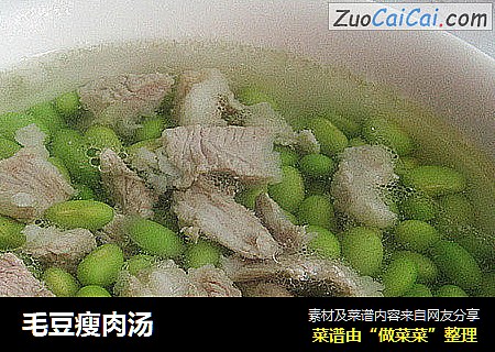 毛豆瘦肉汤