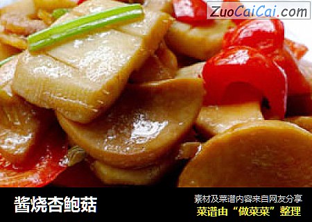 酱烧杏鲍菇