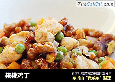 核桃鸡丁
