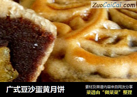 广式豆沙蛋黄月饼