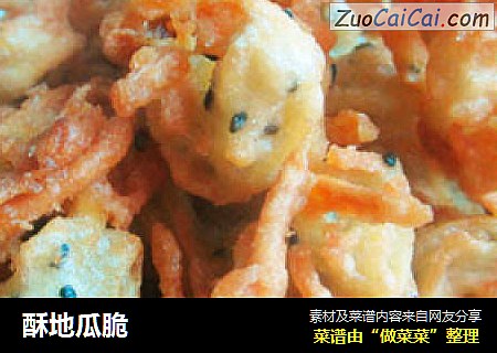 酥地瓜脆