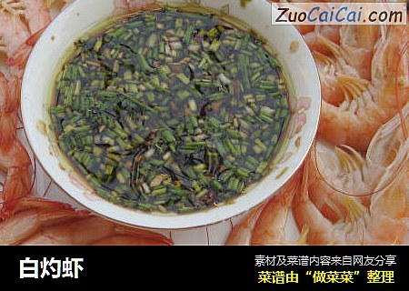 白灼虾