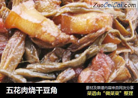 五花肉烧干豆角